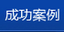 企業(yè)資質(zhì)